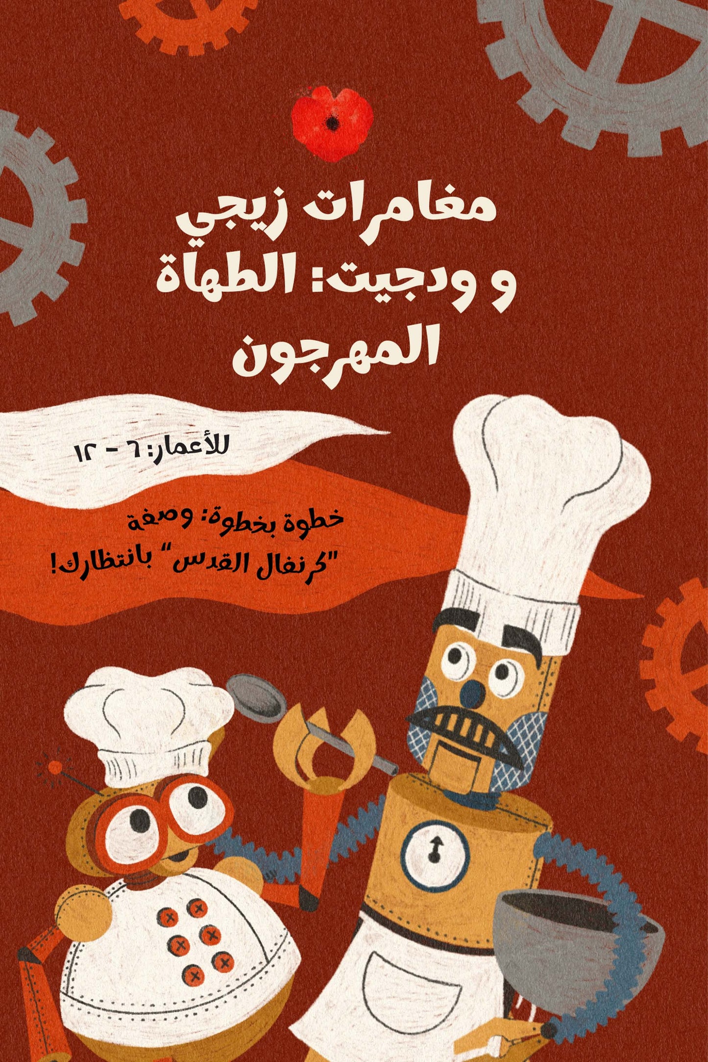 Ziggy & Widget The Clumsy Chefs Children's Book, Step by Step Jerusalem Jamboree Recipe Included