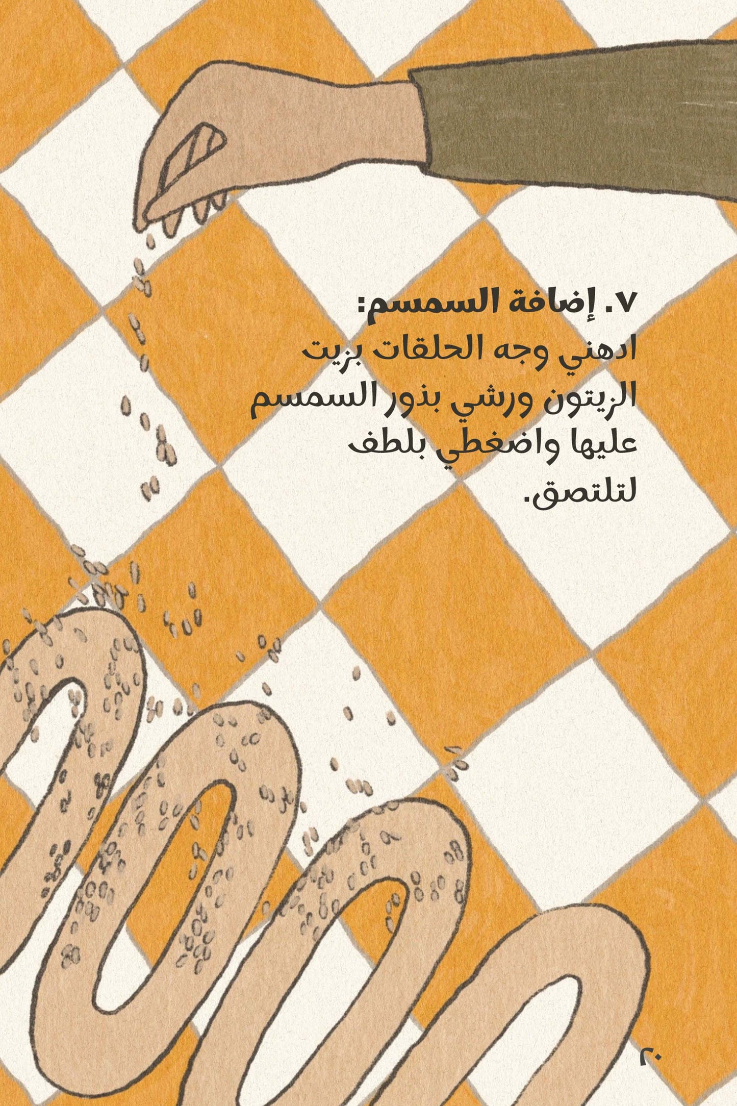 Whispers of Magic Children's Book, Sara's Jerusalem Sesame Bread Adventure: Magical Sesame bread step by step recipe included