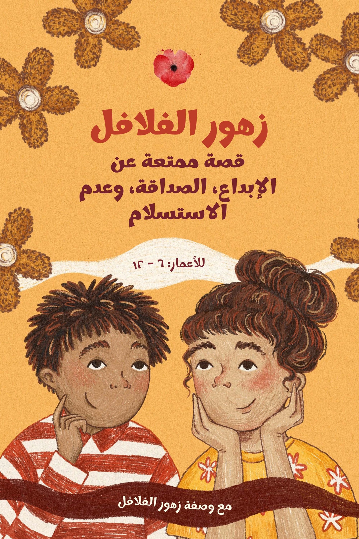Falafel Flowers Children's Book, A Heartwarming Tale of Creativity, Friendship, and Never Giving Up, Recipe Included