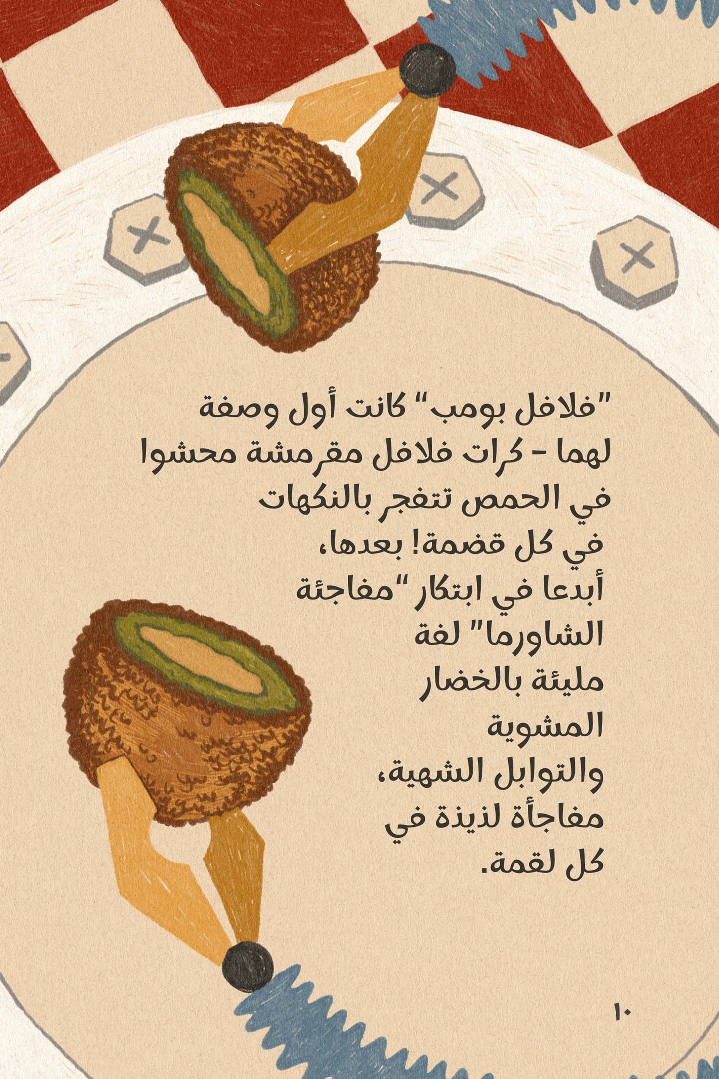 Ziggy & Widget The Clumsy Chefs Children's Book, Step by Step Jerusalem Jamboree Recipe Included