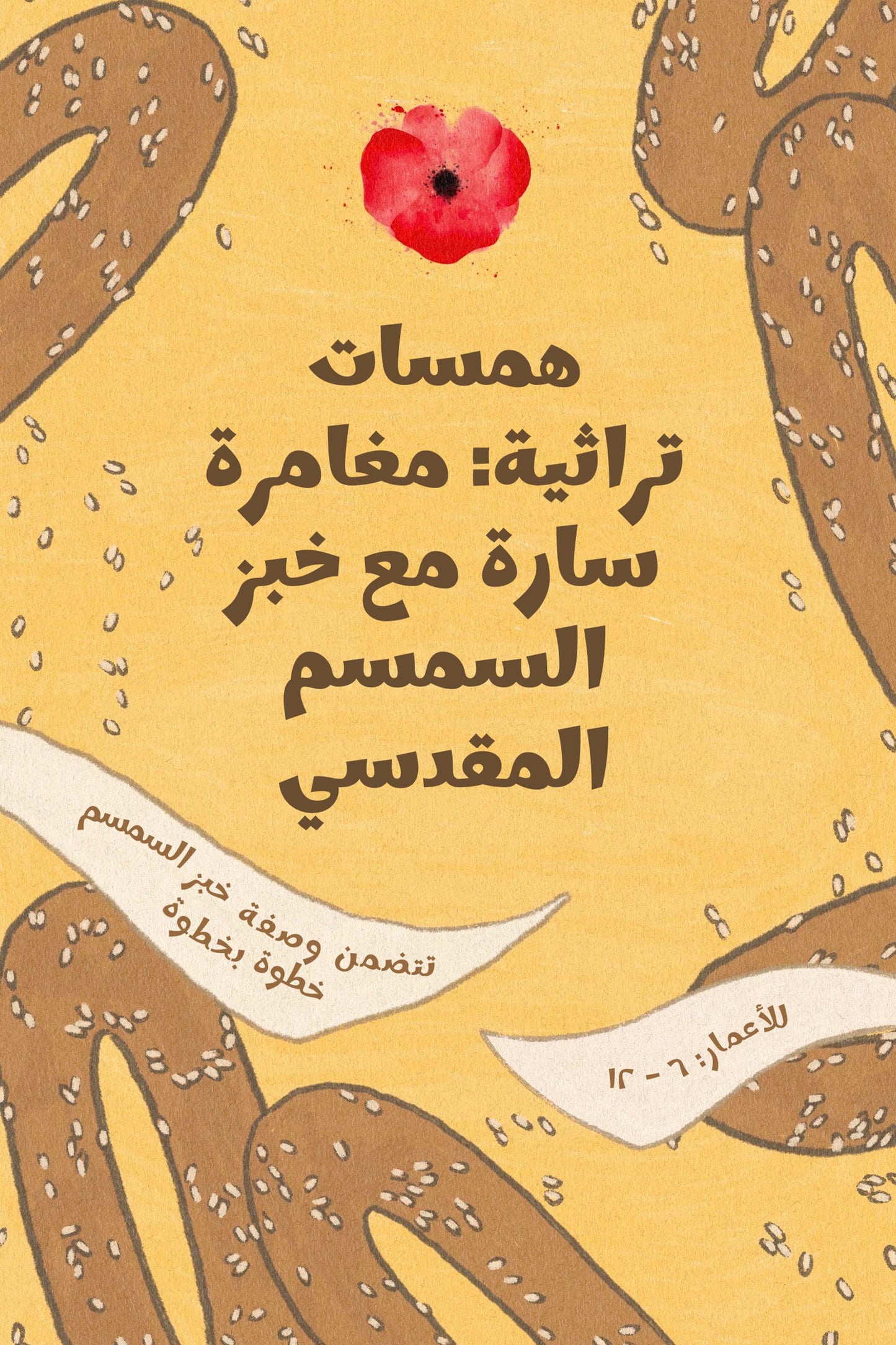 Whispers of Magic Children's Book, Sara's Jerusalem Sesame Bread Adventure: Magical Sesame bread step by step recipe included