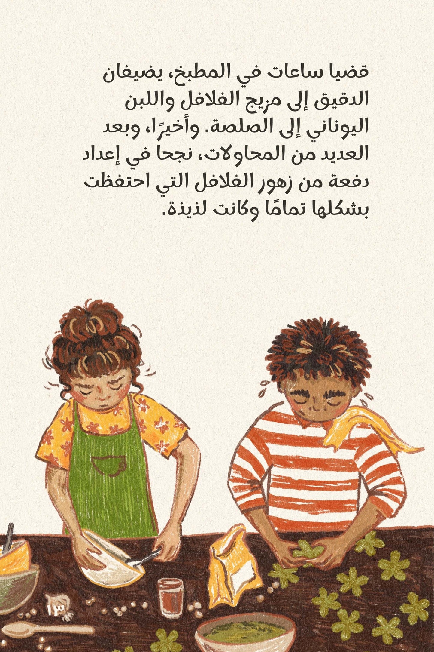 Falafel Flowers Children's Book, A Heartwarming Tale of Creativity, Friendship, and Never Giving Up, Recipe Included